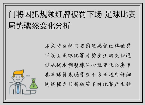门将因犯规领红牌被罚下场 足球比赛局势骤然变化分析