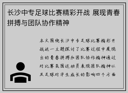 长沙中专足球比赛精彩开战 展现青春拼搏与团队协作精神