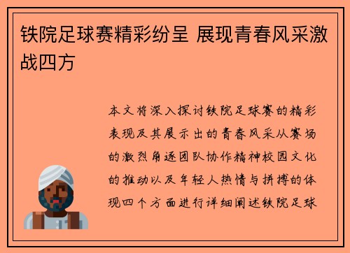 铁院足球赛精彩纷呈 展现青春风采激战四方