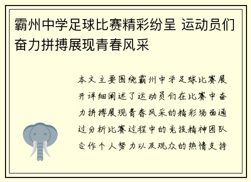 霸州中学足球比赛精彩纷呈 运动员们奋力拼搏展现青春风采