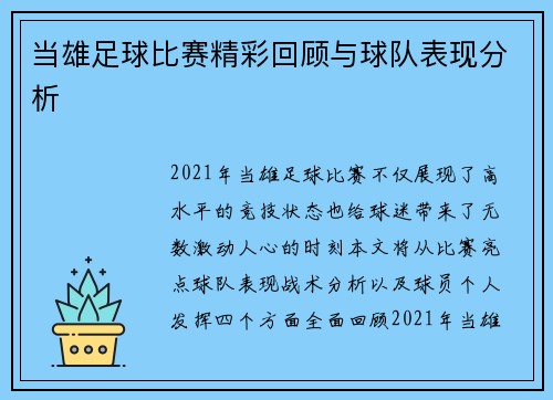 当雄足球比赛精彩回顾与球队表现分析
