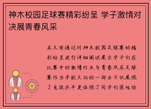 神木校园足球赛精彩纷呈 学子激情对决展青春风采