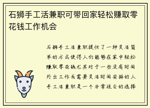 石狮手工活兼职可带回家轻松赚取零花钱工作机会
