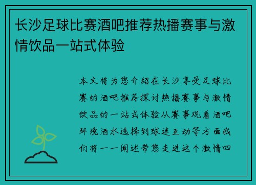 长沙足球比赛酒吧推荐热播赛事与激情饮品一站式体验