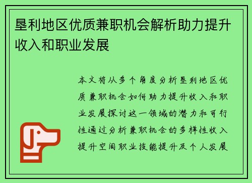 垦利地区优质兼职机会解析助力提升收入和职业发展