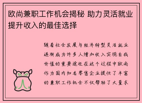 欧尚兼职工作机会揭秘 助力灵活就业提升收入的最佳选择