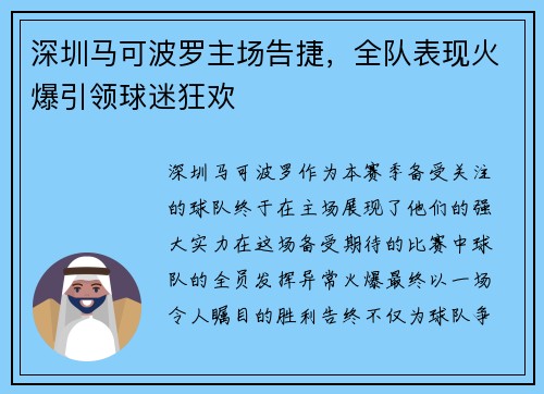 深圳马可波罗主场告捷，全队表现火爆引领球迷狂欢