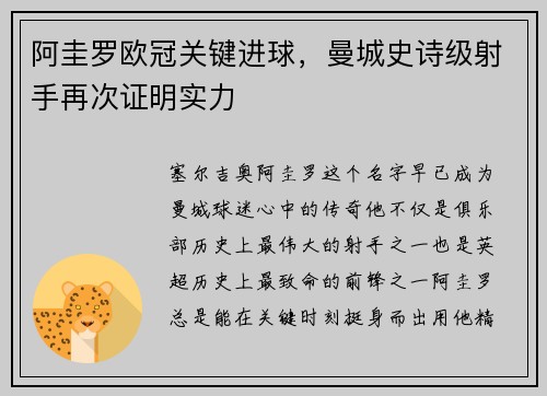 阿圭罗欧冠关键进球，曼城史诗级射手再次证明实力