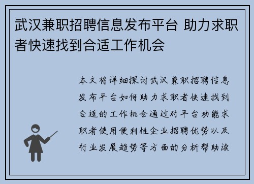 武汉兼职招聘信息发布平台 助力求职者快速找到合适工作机会