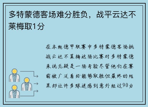 多特蒙德客场难分胜负，战平云达不莱梅取1分
