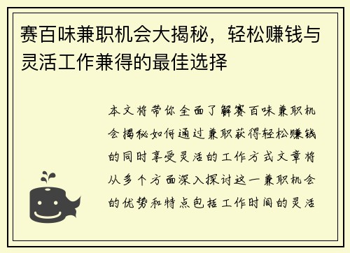 赛百味兼职机会大揭秘，轻松赚钱与灵活工作兼得的最佳选择