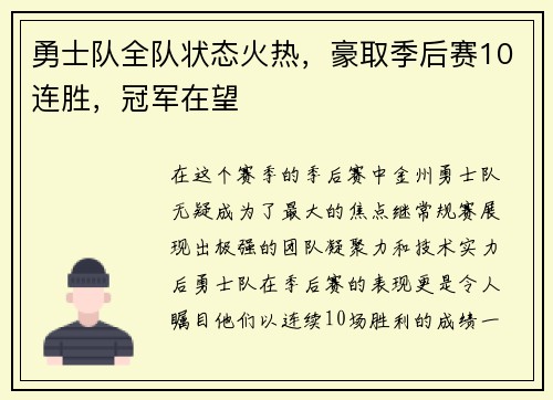 勇士队全队状态火热，豪取季后赛10连胜，冠军在望