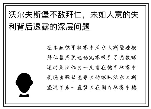 沃尔夫斯堡不敌拜仁，未如人意的失利背后透露的深层问题