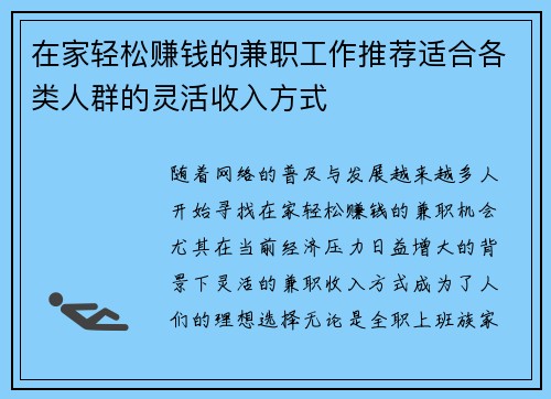 在家轻松赚钱的兼职工作推荐适合各类人群的灵活收入方式