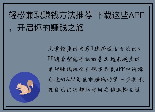 轻松兼职赚钱方法推荐 下载这些APP，开启你的赚钱之旅