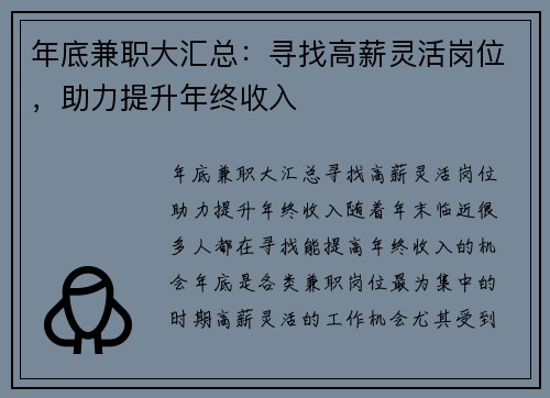 年底兼职大汇总：寻找高薪灵活岗位，助力提升年终收入