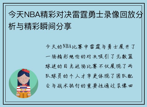 今天NBA精彩对决雷霆勇士录像回放分析与精彩瞬间分享
