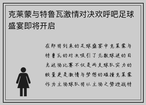克莱蒙与特鲁瓦激情对决欢呼吧足球盛宴即将开启