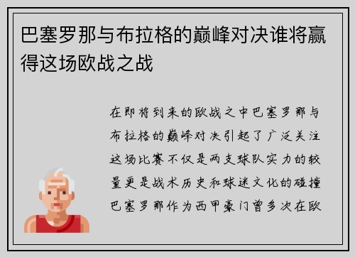 巴塞罗那与布拉格的巅峰对决谁将赢得这场欧战之战
