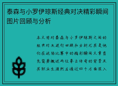 泰森与小罗伊琼斯经典对决精彩瞬间图片回顾与分析