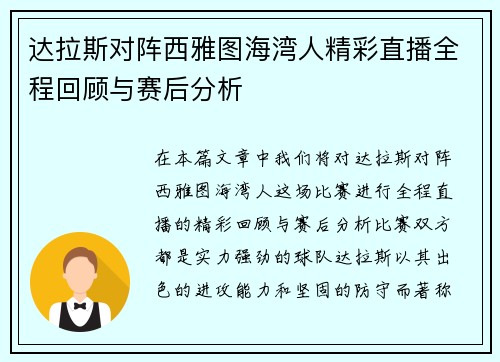 达拉斯对阵西雅图海湾人精彩直播全程回顾与赛后分析