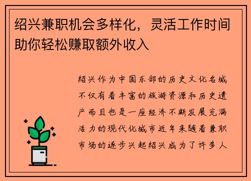 绍兴兼职机会多样化，灵活工作时间助你轻松赚取额外收入