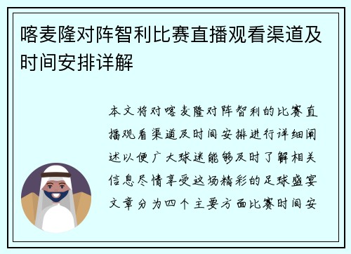 喀麦隆对阵智利比赛直播观看渠道及时间安排详解