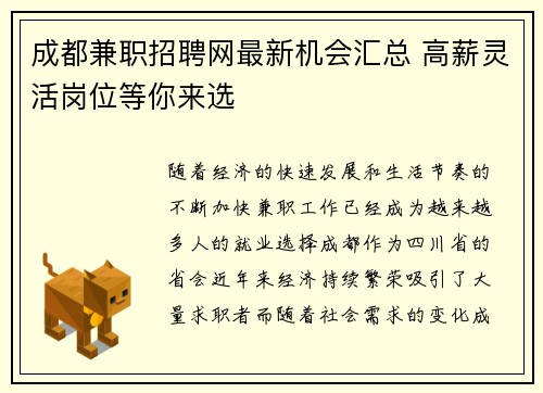 成都兼职招聘网最新机会汇总 高薪灵活岗位等你来选