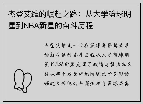 杰登艾维的崛起之路：从大学篮球明星到NBA新星的奋斗历程