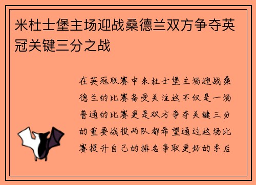 米杜士堡主场迎战桑德兰双方争夺英冠关键三分之战
