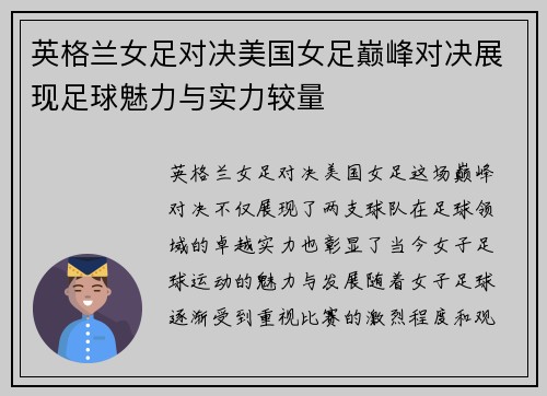 英格兰女足对决美国女足巅峰对决展现足球魅力与实力较量