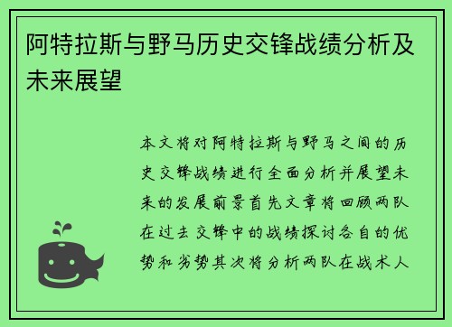 阿特拉斯与野马历史交锋战绩分析及未来展望