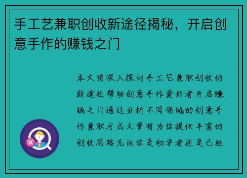 手工艺兼职创收新途径揭秘，开启创意手作的赚钱之门