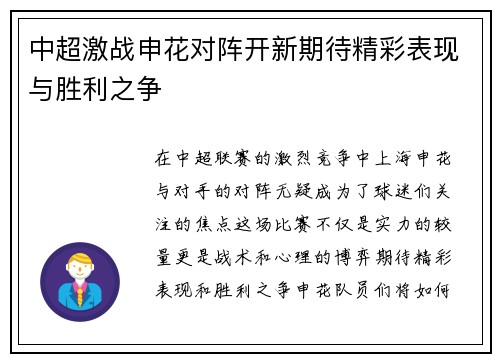 中超激战申花对阵开新期待精彩表现与胜利之争
