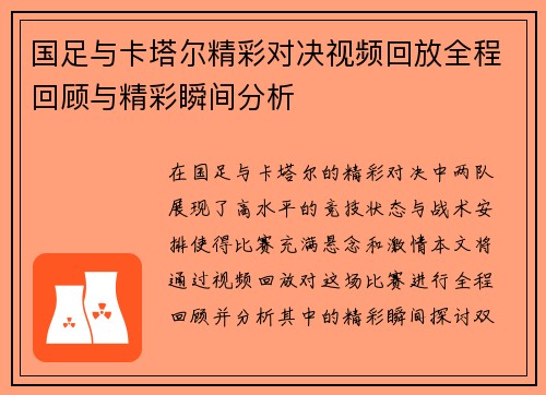 国足与卡塔尔精彩对决视频回放全程回顾与精彩瞬间分析