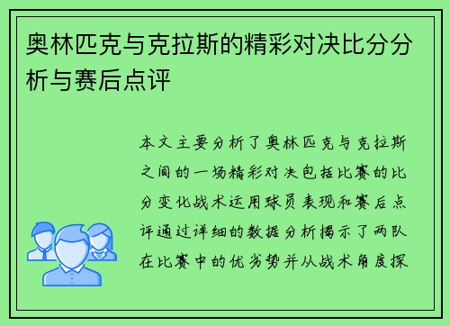 奥林匹克与克拉斯的精彩对决比分分析与赛后点评
