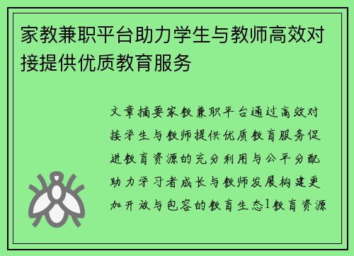 家教兼职平台助力学生与教师高效对接提供优质教育服务