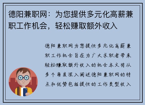 德阳兼职网：为您提供多元化高薪兼职工作机会，轻松赚取额外收入