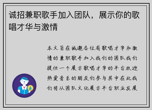 诚招兼职歌手加入团队，展示你的歌唱才华与激情