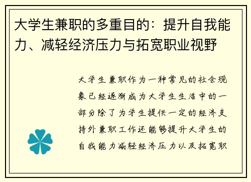 大学生兼职的多重目的：提升自我能力、减轻经济压力与拓宽职业视野