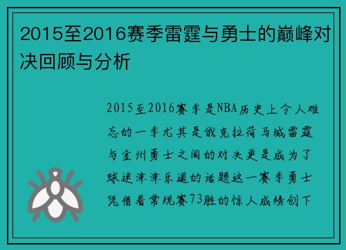 2015至2016赛季雷霆与勇士的巅峰对决回顾与分析