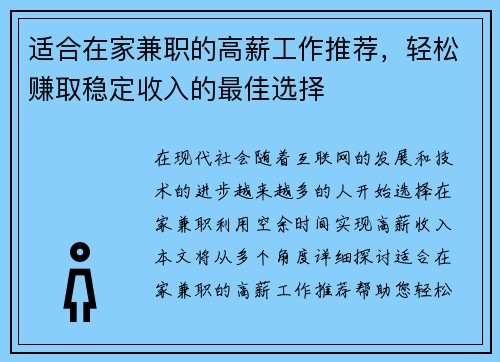 适合在家兼职的高薪工作推荐，轻松赚取稳定收入的最佳选择