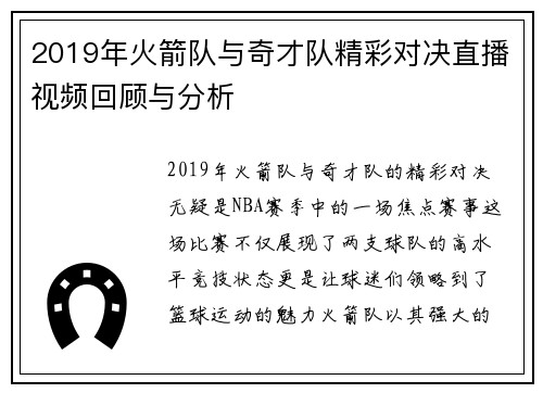 2019年火箭队与奇才队精彩对决直播视频回顾与分析