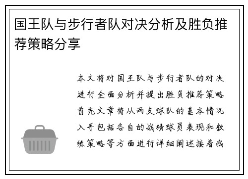 国王队与步行者队对决分析及胜负推荐策略分享