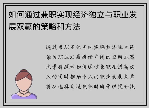 如何通过兼职实现经济独立与职业发展双赢的策略和方法