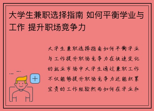 大学生兼职选择指南 如何平衡学业与工作 提升职场竞争力