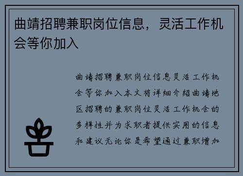 曲靖招聘兼职岗位信息，灵活工作机会等你加入