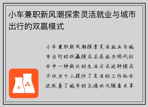 小车兼职新风潮探索灵活就业与城市出行的双赢模式