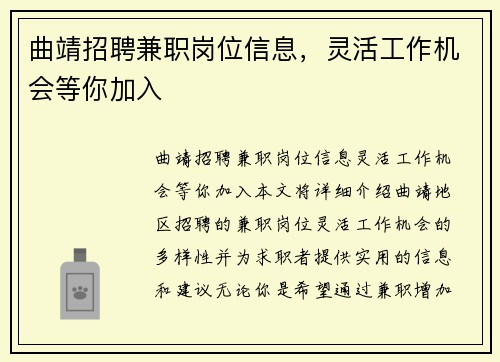 曲靖招聘兼职岗位信息，灵活工作机会等你加入