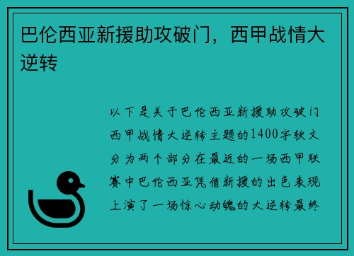 巴伦西亚新援助攻破门，西甲战情大逆转